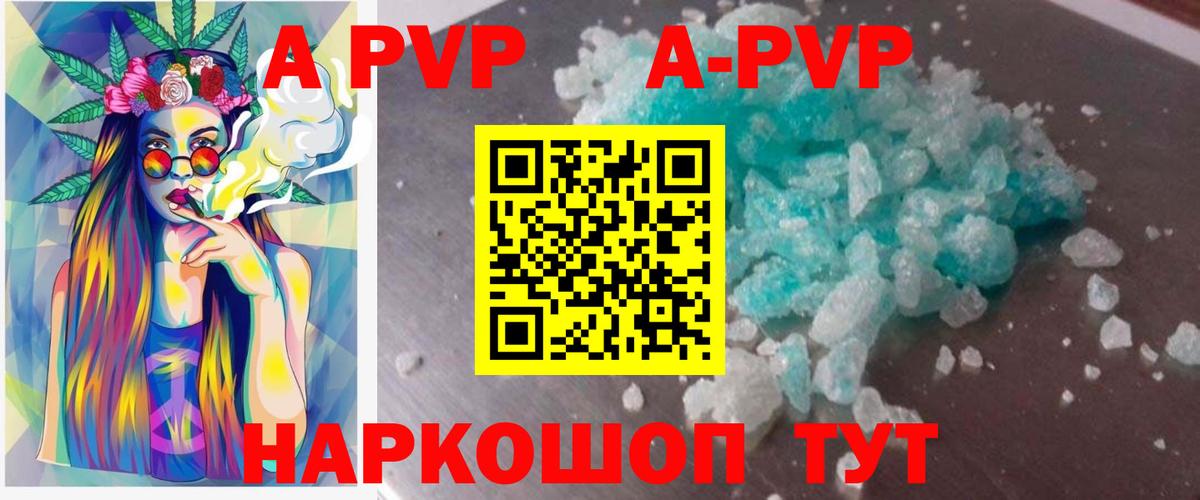 A-PVP  А ПВП мука  Alpha-PVP мука  Вход с VPN  Сочи 