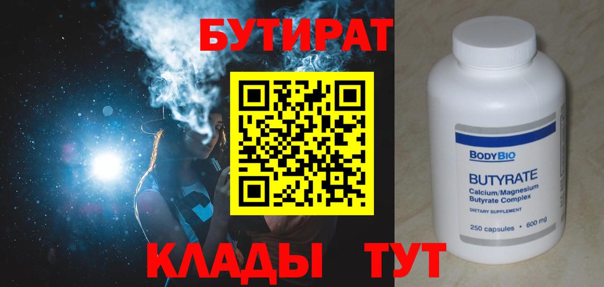Бутират оксибутират  Вход с VPN  Сочи 