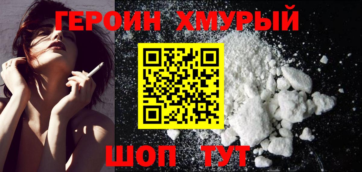 ГЕРОИН хмурый  Вход с VPN  ГЕРОИН  Сочи 