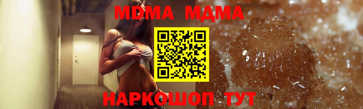 МДМА кристаллы  Вход с VPN  Сочи  МДМА молли 
