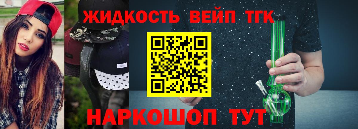 Дистиллят ТГК жижа Сочи